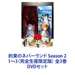 약속의 네버랜드 Season 2 1~3(완전 생산 한정판) 전 3권 [DVD 세트]