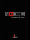 古畑任三郎 3rd season DVD-BOX [DVD]