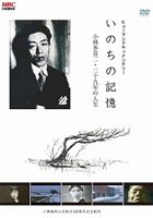 詳しい納期他、ご注文時はお支払・送料・返品のページをご確認ください発売日2008/9/10いのちの記憶 小林多喜二・二十九年の人生 ジャンル 趣味・教養ドキュメンタリー 監督 出演 『蟹工船』などで知られる作家・小林多喜二が生きた時代を、彼をとりまく家族や友人、多喜二が心を寄せた女性たちをもとに描いたドキュメンタリー。 種別 DVD JAN 4571167676231 収録時間 120分 カラー カラー 組枚数 1 音声 DD（ステレオ） 販売元 ソニー・ミュージックソリューションズ登録日2008/07/03