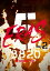 Bz SHOWCASE 2020 -5 ERAS 8820- Day2 [DVD]