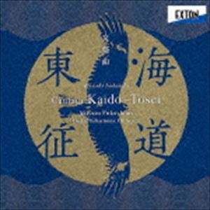 島章恭 大阪フィルハーモニー交響楽団 / 信時潔：交聲曲「海道東征」 [CD]
