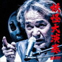 仙台貨物 / 妖怪大演奏（A-type／CD＋DVD） [CD]