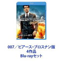 詳しい納期他、ご注文時はお支払・送料・返品のページをご確認ください発売日2021/9/29007／ピアース・ブロスナン版 4作品 ジャンル 洋画SF 監督 出演 ピアース・ブロスナンショーン・ビーンイザベラ・スコルプコファムケ・ヤンセンジョナサン・プライスミシェル・ヨーテリー・ハッチャーロバート・カーライル世界中の映画ファンを虜にした007シリーズ！5代目ボンド＝ピアース・ブロスナン登場！超一級のエンターテイメント大作！■セット内容商品名：　007／ゴールデンアイ品番：　1000782289JAN：　4548967445091発売日：　20210929製作年：　1995商品解説：　本編、特典映像収録第17弾！人気の高い5代目ボンド＝ピアース・ブロスナンの初登場作品！ボンド・カー・アストン・マーティンDB5復活！フェラーリ355と繰り広げられる迫真のカーチェイス！決死のバンジージャンプ！戦車を駆って市街地で展開！迫力満点！強奪された”ゴールデンアイ”を追ってボンドはロシアへと向かった。そこには国際犯罪組織、”ヤヌス”の影が・・・。そのトップに君臨するのは006だった！商品名：　007／トゥモロー・ネバー・ダイ品番：　1000782290JAN：　4548967445107発売日：　20210929製作年：　1997商品解説：　本編、特典映像収録第18弾！　悪いニュースほど売れるニュースはない第三次世界大戦勃発を企むメディア王とボンドの対決！ハイテク装備が施されたBMWがボンド・カーとして登場！迫力満点のカーアクション！バイクにまたがったボンド！バイクチェイス！手に汗握るアクションの連続！情報操作によって第三次世界大戦を誘発させようとするメディア王、カーヴァー。カーヴァーの元へ潜入したボンド！中国の女スパイ、ウェイ・リンと共に陰謀に立ち向かう！商品名：　007／ワールド・イズ・ノット・イナフ品番：　1000782291JAN：　4548967445114発売日：　20210929製作年：　1999商品解説：　本編、特典映像収録第19弾！　狙いは外さない愛か？　罠か？ボンドvs.ボンドガールの火花散る対決が熱い！ロンドンのテムズ川を舞台に繰り広げられる！ボート・チェイス！ダイナミックなスキー・アクション！ボンド映画史に残るシークエンスが満載！ゴージャスなキャスト！石油王ロバート・キングがイギリス諜報部内で爆死する！ボンドは彼の娘、エレクトラを警護するためにカスピ海へ飛ぶ！そこでボンドはテロ組織のリーダー、レナードがロシアの核弾頭を奪い、巨大パイプラインを破壊しようと企んでいることを知る。商品名：　007／ダイ・アナザー・デイ品番：　1000782292JAN：　4548967445121発売日：　20210929製作年：　2002商品解説：　本編、特典映像収録第20弾！　人は命を懸けて初めて自分を知るピアース・ブロスナンがボンドを演じた最後の作品！シリーズ40周年＆第20作目記念碑的作品。北朝鮮に潜入することに成功したボンド。しかし敵に捕らわれたボンドは14ヶ月に及ぶ拷問の末、突然解放される。反逆者の汚名を着せられたまま事件の真相を探るべく、単身キューバへと向かうボンド！この事件の裏には世界を壊滅に導く恐るべき陰謀が隠されていた！関連商品90年代洋画2000年代洋画映画007シリーズ映画007シリーズ　ピアース・ブロスナン版当店厳選セット商品一覧はコチラ 種別 Blu-rayセット JAN 6202201120233 カラー カラー 組枚数 4 字幕 日本語 音声 英語DD（5.1ch） 販売元 NBCユニバーサル・エンターテイメントジャパン登録日2022/01/24