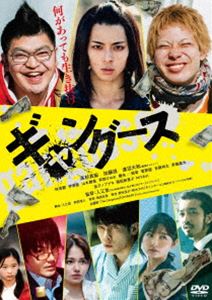 ギャングース詳しい納期他、ご注文時はお支払・送料・返品のページをご確認ください発売日2019/6/5関連キーワード：タカスギマヒロカトウリョウワタナベダイチギャングース 通常版DVDギャングース ジャンル 邦画青春ドラマ 監督 入江悠 出演 高杉真宙加藤諒渡辺大知林遣都金子ノブアキ篠田麻里子親から虐待され、ろくに学校にも行けず、青春期を少年院で過ごしたサイケ・カズキ・タケオ。社会に見放された3人が生き抜くためにつかんだ仕事は、犯罪者だけをターゲットにした“タタキ”（窃盗、強盗）稼業。ある日、偶然にも振り込め詐欺のアガリ（収益金）の隠し場所を知ることとなった3人。それは“半グレ”系アウトローによる犯罪営利組織カンパニー「六龍天」のものだった…!特典映像予告編関連商品林遣都出演作品2018年公開の日本映画 種別 DVD JAN 4943566311233 収録時間 120分 画面サイズ シネマスコープ カラー カラー 組枚数 1 製作年 2018 製作国 日本 音声 日本語DD（5.1ch） 販売元 アミューズソフト登録日2019/03/18