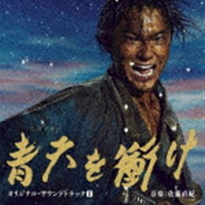 尾高忠明 指揮 NHK交響楽団、他 / 大河ドラマ 青天を衝け オリジナル・サウンドトラックII 音楽：佐藤直紀 [CD]