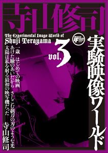 ʼ¸ vol.3ޥɥβ [DVD]