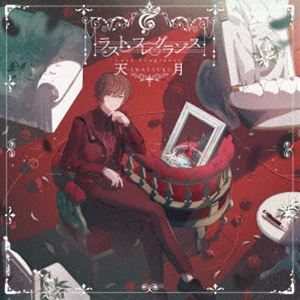 楽天ポプカル 楽天市場店天月-あまつき- / ラスト・フレグランス（通常盤） [CD]