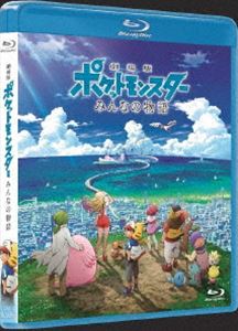 劇場版ポケットモンスター みんなの物語（通常盤） [Blu-ray]