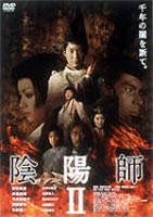 陰陽師2 [DVD]のサムネイル