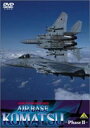 詳しい納期他、ご注文時はお支払・送料・返品のページをご確認ください発売日2003/9/26AIR BASE KOMATSU-Phase II- 航空自衛隊小松基地 2 ジャンル 趣味・教養航空 監督 坂本訓広 出演 航空ファンから高い評価を得ている「エアベース」シリーズ最新作。日本海沿岸部の防空を担う唯一の戦闘航空団基地・KOMATSU。最強戦闘機F-15Jを運用する第6航空団の対戦闘機戦闘訓練や、人命救助のプロ集団・小松救難隊の迫真の日常訓練に密着取材。封入特典解説書 種別 DVD JAN 4934569616234 カラー カラー 組枚数 1 製作年 2003 製作国 日本 音声 日本語DD（ステレオ）日本語DD（5.1ch） 販売元 バンダイナムコフィルムワークス登録日2005/12/27