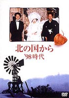 楽天市場】北 の 国 から dvd ドラマスペシャルの通販 楽天市場】北 の 国 から dvd ドラマスペシャルの通販