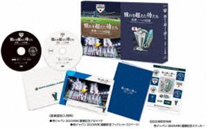 憧れを超えた侍たち 世界一への記録 豪華版DVD (初回仕様) [DVD]のサムネイル