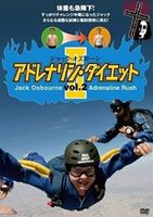 ジャック・オズボーン アドレナリン・ダイエットII vol.2 [DVD]