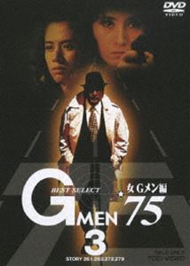 Gメン’75 BEST SELECT 女Gメン編 Vol.3 [DVD]