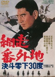 詳しい納期他、ご注文時はお支払・送料・返品のページをご確認ください発売日2018/3/7網走番外地 決斗零下30度 ジャンル 邦画やくざ／マフィア映画 監督 石井輝男 出演 高倉健丹波哲郎大原麗子嵐寛寿郎田中邦衛由利徹安部徹刑務所仲間の坑夫・大槻が、強欲な鉱山の総支配人・関野や蝮らの非人道的な悪行のもと、地獄の労働を強いられていたことを知った橘は、駆けつけた鬼寅らとともに犠牲となっている坑夫たちを助けるべく、零下30度の極寒の大雪原で、悪ボス一味と凄まじい銃撃戦、騎馬戦を展開する。網走番外地シリーズ第8弾。封入特典ピクチャーレーベル特典映像予告編／フォトギャラリー関連商品高倉健出演作品田中邦衛出演作品石井輝男監督作品60年代日本映画網走番外地 シリーズ一覧はコチラ東映 ザ・定番シリーズ一覧はコチラセット販売はコチラ 種別 DVD JAN 4988101199235 収録時間 88分 画面サイズ シネマスコープ カラー カラー 組枚数 1 製作年 1967 製作国 日本 音声 （モノラル） 販売元 東映登録日2017/12/01