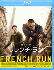 詳しい納期他、ご注文時はお支払・送料・返品のページをご確認ください発売日2018/6/2フレンチ・ラン ジャンル 洋画アクション 監督 ジェームズ・ワトキンス 出演 イドリス・エルバリチャード・マッデンシャルロット・ルボンケリー・ライリージョゼ・ガルシアパリ、革命記念日前夜、市街で爆弾テロが発生。容疑者として浮上したのは、スリの若者マイケル。捜査を担当することになったCIA捜査官ブライアーは、イラクで命令を無視し、テロリスト6名を射殺した当局きってのアウトロー。いち早くマイケルを確保したブライアーは、彼が無実であることを感じ取る。ブライアーはマイケルの抜群のスリテクニックを買い、自ら無実を証明するために、捜査に協力することを持ちかけるのだった…。特典映像予告編集（オリジナル予告編／日本版予告編）／キャスト・スタッフ プロフィール（静止画）／プロダクションノート（静止画）関連商品2017年公開の洋画 種別 Blu-ray JAN 4589921407236 収録時間 92分 画面サイズ シネマスコープ カラー カラー 組枚数 1 製作年 2016 製作国 イギリス、フランス、アメリカ 字幕 日本語 音声 DTS-HD Master Audio（5.1ch）日本語DTS-HD Master Audio（ステレオ） 販売元 ギャガ登録日2018/04/06