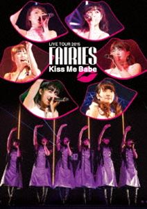 フェアリーズ LIVE TOUR 2015 Kiss Me Babe [DVD]
