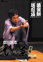 詳しい納期他、ご注文時はお支払・送料・返品のページをご確認ください発売日2007/12/21立川談志 ひとり会 第二期 落語ライブ’94〜’95 第十二巻 ジャンル 趣味・教養お笑い 監督 出演 立川談志落語家生活四十年にしてはじめて活動拠点の｢ひとり会｣にVTRカメラの持込を許し、気力・体力的にも絶好調であった1994〜95年にかけて撮影されたビデオ作品｢ひとり会 落語ライブ’94〜’95｣がDVD化。収録内容『黄金餅』(1995年10月9日・国立演芸場)『ざ・まくら編』(1995年10月2日・日暮里サニーホール)『堪忍袋』(1995年1月9日・国立演芸場)『家元のおまけ演目解説』 種別 DVD JAN 4985914400237 画面サイズ スタンダード カラー カラー 組枚数 1 製作年 1995 製作国 日本 音声 （ステレオ） 販売元 竹書房登録日2007/10/24