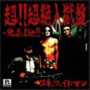 SKIZZOIDMAN / Ķ!!ĶסStart to DIE!! [CD]