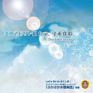 金魚スピリト組 feat.守永真彩 / Dream Energy 金魚スピリト組 feat.守永真彩 [CD]