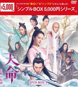 テンメイシロヘビノデンセツディーブイディーボックス1詳しい納期他、ご注文時はお支払・送料・返品のページをご確認ください発売日2022/7/6関連キーワード：ヤンズーアレンレン天命〜白蛇の伝説〜 DVD-BOX1＜シンプルBOX 5，000円シリーズ＞テンメイシロヘビノデンセツディーブイディーボックス1 ジャンル 海外TV香港映画 監督 出演 ヤン・ズーアレン・レンマオ・ズージュンリー・マン薬師宮宮上である許宣は姉弟子冷凝と一緒に看病し、桃花節に白夭夭という女性に出会う。2人は様々な苦難を乗り越えて結ばれたが、白夭夭は許宣を助けるため仙草を盗み天条に触れてしまう。治った許宣は前世を思い出し白夭夭を救おうと決意する。白夭夭に嫉妬する冷凝は蛟龍を呼び起こし人間界で災難をもたらす。すべて自分のせいだと思い白夭夭は罪を償うため、雷峰塔に拘束される。悲痛窮まりない許宣が禅の世界に飛び込む…。 種別 DVD JAN 4988131603238 収録時間 917分 カラー カラー 組枚数 10 製作年 2017 製作国 中国 字幕 日本語 音声 中国語DD（モノラル） 販売元 エスピーオー登録日2022/03/01