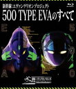 新幹線：エヴァンゲリオンプロジェクト 500 TYPE EVAのすべて [Blu-ray]