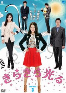 楽天ポプカル 楽天市場店きらきら光る DVD-BOX 3 [DVD]