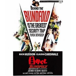 目かくし [Blu-ray]