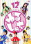 षۤΡؤ뤷12 [DVD]