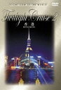 E̖i Twilight Cruise2 Hong Kong [DVD]