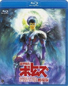 詳しい納期他、ご注文時はお支払・送料・返品のページをご確認ください発売日2009/5/26装甲騎兵ボトムズ ペールゼン・ファイルズ 劇場版 ジャンル アニメアニメ映画 監督 高橋良輔 出演 郷田ほづみ長嶝高士江川央生矢部雅史後藤哲夫大人気ロボットアニメ「装甲騎兵ボトムズ」のOVA「装甲騎兵ボトムズ ペールゼン・ファイルズ」を再構築した劇場版。最新の3DCGを使い、プロローグや新作カットを追加して、100年戦争の終結や主人公キリコの謎に迫っていく。監督は「リアルロボットアニメの達人」と呼ばれ、数多くの賞を受賞している高橋良輔。2つの国家による「100年戦争」の末期、「ペールゼン・ファイル」という極秘文章に着目した情報省次官フェドク・ウォッカム。そこには、特異遺伝子（不死）の秘密と、その遺伝子を持ったキリコ、バーコフ、ゴダン、ザキ、コチャックの名前が記されていた。ウォッカムは彼らを利用するべく戦場へと送り出す・・・。封入特典ライナーノート特典映像特報／予告編関連商品装甲騎兵ボトムズ関連商品サンライズ制作作品装甲騎兵ボトムズペールゼン・ファイルズ装甲騎兵ボトムズシリーズ2000年代日本のアニメ映画 種別 Blu-ray JAN 4934569351241 カラー カラー 組枚数 1 製作年 2009 製作国 日本 音声 （5.1ch） 販売元 バンダイナムコフィルムワークス登録日2009/03/03