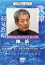 詳しい納期他、ご注文時はお支払・送料・返品のページをご確認ください発売日2005/12/20武神館シリーズ［二十四］ 大光明祭’93 棒術 ジャンル スポーツ格闘技 監督 出演 古武道9流派の宗家を継承した初見良昭が、世界中の実戦格闘家に自身の技の数々を伝授するセミナー「大光明祭」の模様を収録した作品。1993年のテーマは棒術。 種別 DVD JAN 4941125670241 収録時間 180分 カラー カラー 組枚数 1 製作年 2005 製作国 日本 音声 （ステレオ） 販売元 クエスト登録日2005/08/31