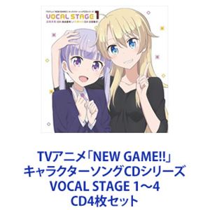 涼風青葉（CV：高田憂希） / TVアニメ「NEW GAME!!」キャラクターソングCDシリーズ VOCAL STAGE 1〜4 [CD4枚セット]