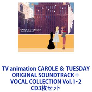 モッキー / TV animation CAROLE ＆ TUESDAY ORIGINAL SOUNDTRACK＋VOCAL COLLECTION Vol.1・2 [CD3枚セット]