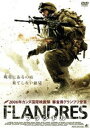 フランドル [DVD]