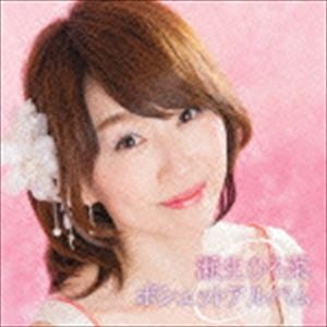 瀬生ひろ菜 / 瀬生ひろ菜ポシェットアルバム [CD]