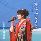 �ʤ����ͱɲ� / ���Ϥդ뤵�ȡ��ߤ���� [CD]