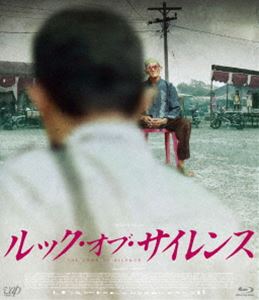 ルック・オブ・サイレンス [Blu-ray]