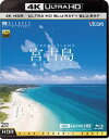 詳しい納期他、ご注文時はお支払・送料・返品のページをご確認ください発売日2016/4/29ビコム 4K Relaxes 宮古島【4K・HDR】〜癒しのビーチ〜 UltraHDブルーレイ＆ブルーレイセット（Ultra HD Blu-ray） ジャンル 趣味・教養カルチャー／旅行／景色 監督 出演 紺碧の海と青い空、きめ細かな波やビーチの砂、朝日や夕日が作り出す煌く水面、空に浮く雲たち…。日本最大級の美しいサンゴ礁と世界屈指の透明度を誇る美しい海に包まれた宮古島の絶景を、次世代のBlu-ray Disc【Ultra HD Blu-ray】と通常のBlu-ray Discに収めた2枚組。※こちらの商品は【Ultra HD Blu-ray】のため、対応する機器以外での再生はできません。封入特典Blu-ray（本編）特典映像与那覇前浜ビーチ関連商品ビコム4K Relaxesシリーズ 種別 Ultra HD Blu-ray JAN 4932323570242 収録時間 61分 カラー カラー 組枚数 2 製作年 2016 製作国 日本 字幕 英語 音声 （5.1ch） 販売元 ビコム登録日2016/04/05