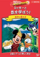 詳しい納期他、ご注文時はお支払・送料・返品のページをご確認ください発売日2006/3/17ミッキーと数を学ぼう! ジャンル 趣味・教養子供向け 監督 出演 ミッキー初めての知育作品「Disney Learning Adventures」シリーズがDVDで登場。名作「ジャックと豆の木」をミッキーと仲間たちが演じる。話が進む中で、ミッキーたちと一緒に数字や数の数え方を学んでいく。収録内容「ミッキーのジャックと豆の木」名作童話「ジャックと豆の木」を演じる、ミッキーと仲間たち。楽しいお話のなかで、ミッキーたちと一緒に数字や数の数え方を学ぼう。学習室のおもしろ先生のもとで、君も優秀な弟子になれるかな？封入特典ピクチャーディスク／アクティビティ・ブック特典映像ゲームタイム：魔法の豆の木にチャレンジ！関連商品【キッズ特集2018知育】 種別 DVD JAN 4959241951243 収録時間 95分 カラー カラー 組枚数 1 製作年 2005 音声 英語DD日本語DD 販売元 ウォルト・ディズニー・ジャパン登録日2005/12/19