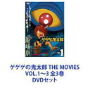 詳しい納期他、ご注文時はお支払・送料・返品のページをご確認ください発売日2016/7/13ゲゲゲの鬼太郎 THE MOVIES VOL.1〜3 全3巻 ジャンル アニメアニメ映画 監督 出演 戸田恵子田の中勇富山敬ゲゲゲの鬼太郎劇場版！　「ゲゲゲの鬼太郎」「ゲゲゲの鬼太郎　妖怪大戦争」「ゲゲゲの鬼太郎　最強妖怪軍団！日本上陸！！」など7作品を収録！※ 1985年12月〜1997年7月公開作品■セット内容商品名：　ゲゲゲの鬼太郎 THE MOVIES VOL.1種別：　DVD品番：　DUTD-2751JAN：　4988101190003発売日：　20160713商品解説：「ゲゲゲの鬼太郎」「ゲゲゲの鬼太郎　妖怪大戦争」収録商品名：　ゲゲゲの鬼太郎 THE MOVIES VOL.2種別：　DVD品番：　DUTD-2752JAN：　4988101190010発売日：　20160713商品解説：「ゲゲゲの鬼太郎　最強妖怪軍団！日本上陸!!」「ゲゲゲの鬼太郎　激突!!異次元妖怪の大反乱」収録商品名：　ゲゲゲの鬼太郎 THE MOVIES VOL.3種別：　DVD品番：　DUTD-2753JAN：　4988101190027発売日：　20160713商品解説：「ゲゲゲの鬼太郎　大海獣」「ゲゲゲの鬼太郎　おばけナイター」「ゲゲゲの鬼太郎　妖怪特急！まぼろしの汽車」収録関連商品ゲゲゲの鬼太郎関連商品東映アニメーション制作作品当店厳選セット商品一覧はコチラ 種別 DVDセット JAN 6202108040245 カラー カラー 組枚数 3 製作国 日本 販売元 東映ビデオ登録日2021/08/09