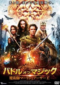 バトル・オブ・マジック 魔術師マーリンとアーサー王 [DVD]