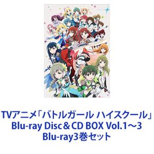 楽天ぐるぐる王国DS 楽天市場店TVアニメ「バトルガール ハイスクール」Blu-ray Disc＆CD BOX Vol.1〜3 [Blu-ray3巻セット]