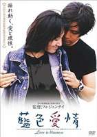 F Love is blueness [DVD]