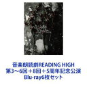 詳しい納期他、ご注文時はお支払・送料・返品のページをご確認ください発売日2023/6/14音楽朗読劇READING HIGH 第3〜6回＋8回＋5周年記念公演 ジャンル 趣味・教養舞台／歌劇 監督 出演 中村悠一梶裕貴沢城みゆき梅原裕一郎津田健次郎諏訪部順一大塚明夫【シリーズまとめ買い】藤沢文翁とroom NB（ソニー・ミュージックエンタテインメント）のコラボによる音楽朗読劇ブランド「READING HIGH」第3、4、5、6、8回公演＋5周年記念公演の　Blu-ray6枚セット■セット内容▼商品名：　音楽朗読劇READING HIGH第3回公演「Chevre Note」〜Story from Jeanne d’Arc〜種別：　Blu-ray品番：　ANZX-10143JAN：　4534530116116発売日：　2019/07/24▼商品名：　音楽朗読劇READING HIGH第4回公演『El Galleon〜エルガレオン〜』（完全生産限定版）種別：　Blu-ray品番：　ANZX-10179JAN：　4534530123817発売日：　2020/08/26▼商品名：　音楽朗読劇READING HIGH第5回公演『THANATOS〜タナトス〜』（完全生産限定版）種別：　Blu-ray品番：　ANZX-10188JAN：　4534530126870発売日：　2021/05/26▼商品名：　音楽朗読劇READING HIGH第6回公演『ALCHEMIST RENATUS〜HOMUNCULUS〜』（完全生産限定版）種別：　Blu-ray品番：　ANZX-10190JAN：　4534530127327発売日：　2021/06/30▼商品名：　音楽朗読劇READING HIGH第8回公演『Chevre Note〜Story From Jeanne d’Arc〜』（完全生産限定版）種別：　Blu-ray品番：　ANZX-10220JAN：　4534530136510発売日：　2022/06/22▼商品名：　音楽朗読劇READING HIGH 5周年記念公演『YOUNG WIZARDS〜Story from 蘆屋道満大内鑑〜』（完全生産限定版）種別：　Blu-ray品番：　ANZX-10265JAN：　4534530140029発売日：　2023/06/14関連商品当店厳選セット商品一覧はコチラ 種別 Blu-ray6枚セット JAN 6202312270247 カラー カラー 組枚数 10 製作国 日本 販売元 アニプレックス登録日2023/12/27