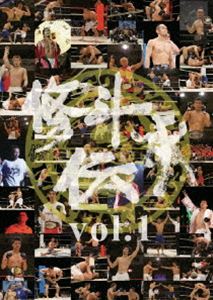 修斗伝承 vol.1 [DVD]