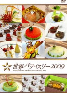 詳しい納期他、ご注文時はお支払・送料・返品のページをご確認ください発売日2009/11/27世界パティスリー 2009 ジャンル 趣味・教養ダイエット／料理 監督 出演 2009年3月14日・15日の2日間、JCBホールで開催された「世界パティスリー 2009」の模様を完全収録。世界8カ国の代表パティシエたちが、技術と知恵を振り絞り世界一のスイーツを創り上げる!封入特典DVDオリジナル大会写真集（大会及び大会競技作品のダイジェスト写真＋代表的な大会競技作品レシピ）特典映像各国選手の独占インタビュー／各国の大会競技作品レシピ集（静止画） 種別 DVD JAN 4933364656247 収録時間 115分 画面サイズ ビスタ カラー カラー 組枚数 1 製作年 2009 製作国 日本 音声 日本語DD（ステレオ） 販売元 東北新社登録日2009/09/18