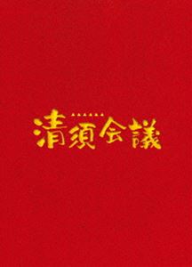 清須会議 Blu-ray スペシャル・エディション [Blu-ray]