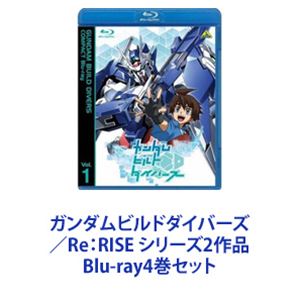 詳しい納期他、ご注文時はお支払・送料・返品のページをご確認ください発売日2020/12/24ガンダムビルドダイバーズ／Re：RISE シリーズ2作品 ジャンル アニメガンダム 監督 綿田慎也 出演 小林裕介小林千晃藤原夏海水中雅章稗田寧々渕上舞照井春佳南真由Play the GUNPLA！ 電脳仮想空間(ディメンション)内で、ガンプラを使用した様々なミッションを楽しめる最新ネットワークゲーム「ガンプラバトル・ネクサスオンライン(GBN)」！中学生のミカミ・リクと親友のヒダカ・ユキオは同級生のヤシロ・モモカを巻き込んで、その広大な世界へと飛び込んだ！■セット内容 商品名：　ガンダムビルドダイバーズ COMPACT Blu-ray Vol.1品番：　BCXA-1585JAN：　4934569365859発売日：　20210127製作年：　2018商品内容：　BD　1枚組商品解説：　第1〜第13話、特典映像収録商品名：　ガンダムビルドダイバーズ COMPACT Blu-ray Vol.2品番：　BCXA-1586JAN：　4934569365866発売日：　20210127製作年：　2018商品内容：　BD　1枚組商品解説：　第14〜第25話、特典映像収録【イントロダクション】GBN内の住人「ダイバー」となった彼らは、不思議な感性を持つ少女サラと出会い、彼女と共に行動することになるが・・・。【ストーリー】憧れのチャンピオン「クジョウ・キョウヤ」を始めとした有名ダイバーの存在。複数のダイバーで構成された部隊システム「フォース」の結成。非公式ツール、ブレイクデカールを扱う「マスダイバー」達による妨害。多くの出会いと経験を経て、リク達はガンプラだけでなく、自らの冒険をもビルドしていく！商品名：　ガンダムビルドダイバーズRe：RISE COMPACT Blu-ray Vol.1品番：　BCXA-1577JAN：　4934569365774発売日：　20201224製作年：　2019商品内容：　BD　1枚組商品解説：　第1〜第13話、特典映像収録商品名：　ガンダムビルドダイバーズRe：RISE COMPACT Blu-ray Vol.2品番：　BCXA-1578JAN：　4934569365781発売日：　20201224製作年：　2019商品内容：　BD　1枚組商品解説：　第14〜第26話、特典映像収録【イントロダクション】ヒロト達を待ち受けていたのは、GBNをこえる果てしない超体験だった。立ち上がれ、もう一度！【ストーリー】伝説のフォース、ビルドダイバーズがELダイバーを救った第二次有志連合戦から2年。ガンプラバトル・ネクサスオンライン(GBN)はより臨場感のあるプレイが楽しめるようにバージョンアップしていた。しかし、様々な想いでプレイするダイバー達もいる。傭兵プレイを続けながらディメンションをひとりさまようダイバー、ヒロト。憧れの存在を目指し、様々なパーティーを渡り歩く孤高のお調子者ダイバー、カザミ。ガンプラバトルに明け暮れ、謎めいた雰囲気を漂わせるソロダイバー、メイ。協力プレイに興味を持ちながら、引っ込み思案でそのきっかけを掴めずにいるひとりぼっちの初心者ダイバー、パルヴィーズ。孤独な彼らは、ある出来事がきっかけでもうひとつの「ビルドダイバーズ」を結成してしまうことになる。関連商品ガンダムビルドダイバーズ関連商品サンライズ制作作品2019年日本のテレビアニメTVアニメガンダムビルドシリーズ当店厳選セット商品一覧はコチラ 種別 Blu-ray4巻セット JAN 6202110120249 カラー カラー 組枚数 4 製作国 日本 音声 リニアPCM（ステレオ） 販売元 バンダイナムコフィルムワークス登録日2021/10/28