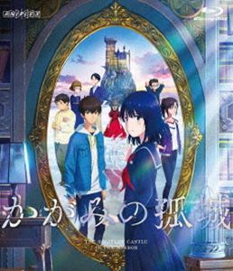 映画『かがみの孤城』【通常版】 [Blu-ray]